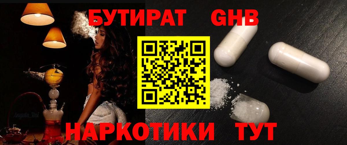 Лангепас  БУТИРАТ жидкий экстази  Вход с VPN 