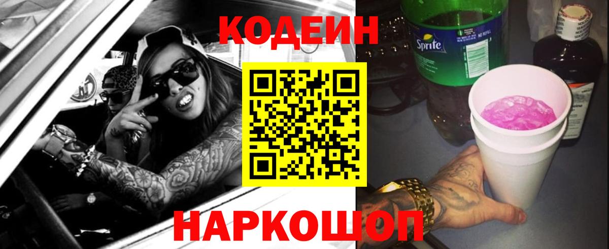 Лангепас  Кодеиновый сироп Lean Purple Drank  Codein напиток Lean (лин)  Вход с VPN 