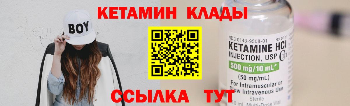 Кетамин ketamine Лангепас