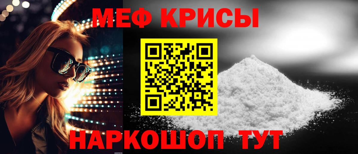 Мефедрон кристаллы Лангепас