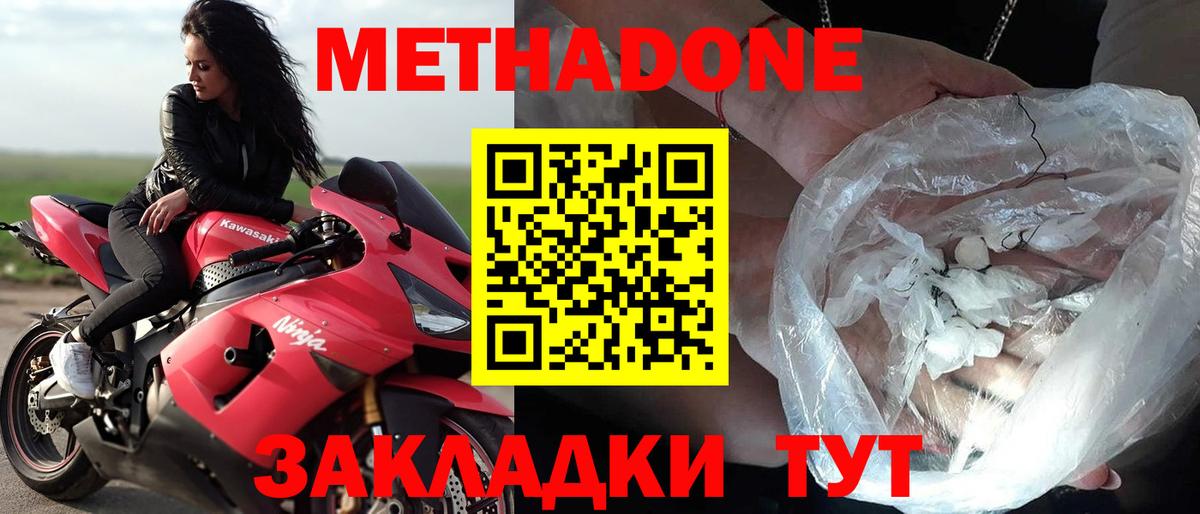 Метадон methadone  Метадон methadone  Вход с VPN  Лангепас 