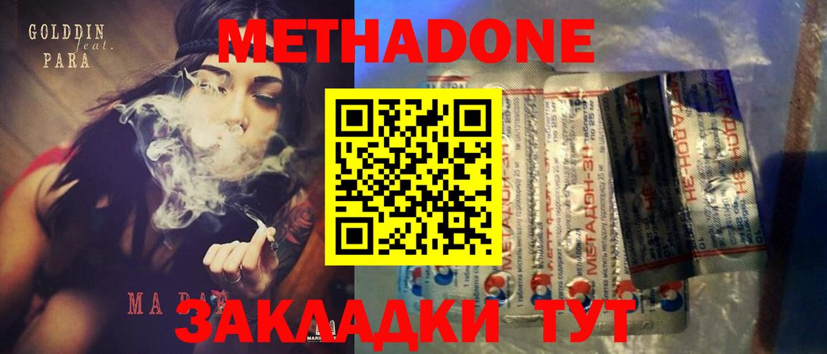 МЕТАДОН белоснежный Лангепас